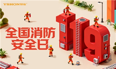 守護逆行，通信先行！易信YSHON防爆家族消防專用對講機，為消防救援筑牢通信生命線，護航每一次逆行